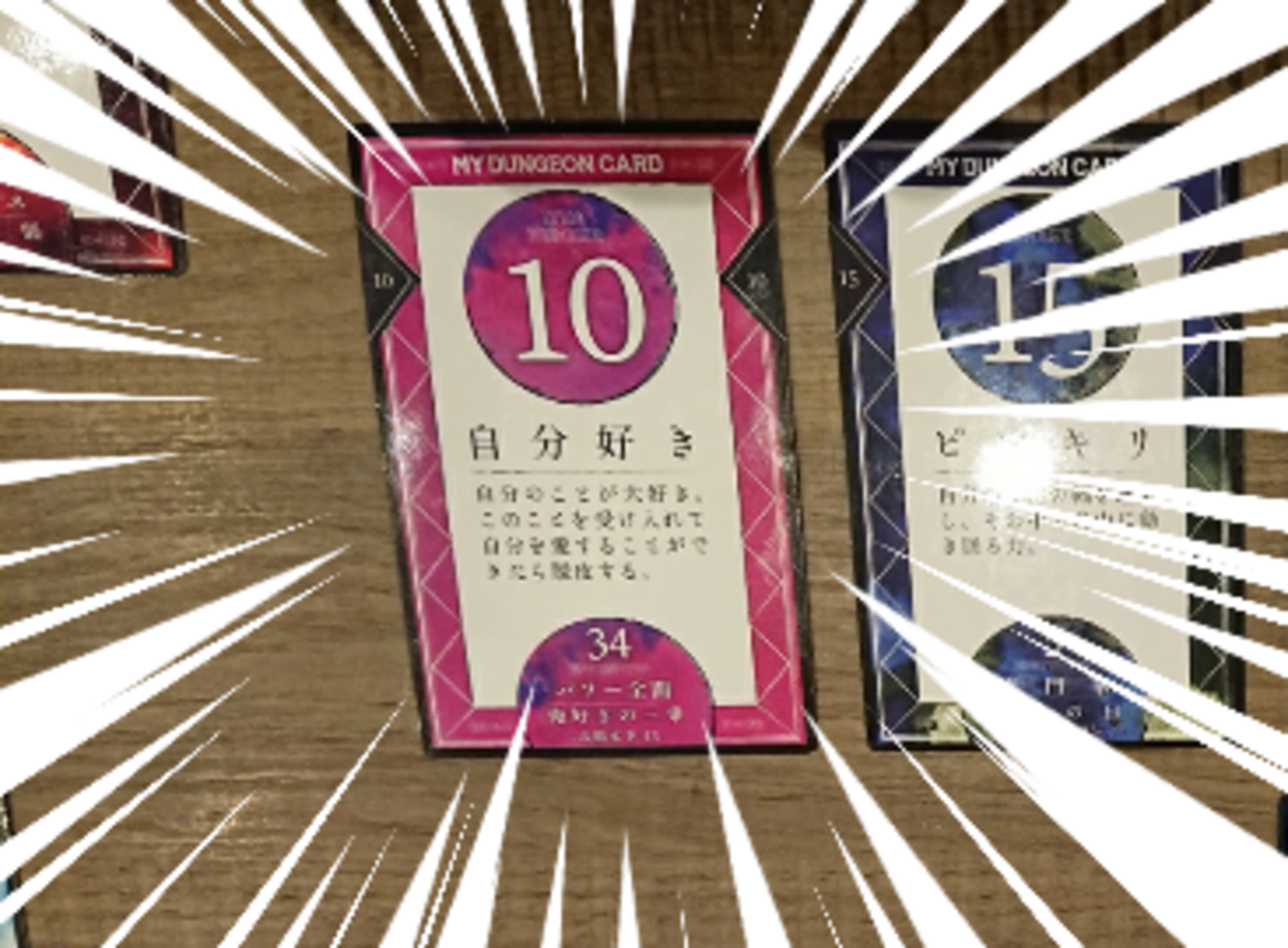 HD】マイダンジョンカードアイテム『10自分好き』について - 数秘とIT