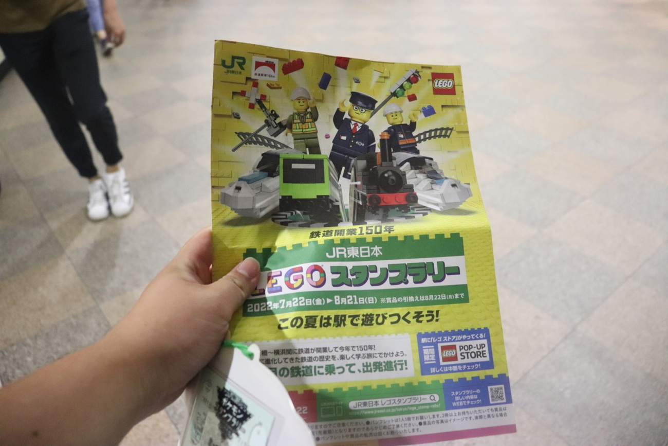 2022.08.08 JR東日本レゴスタンプラリー全30駅制覇