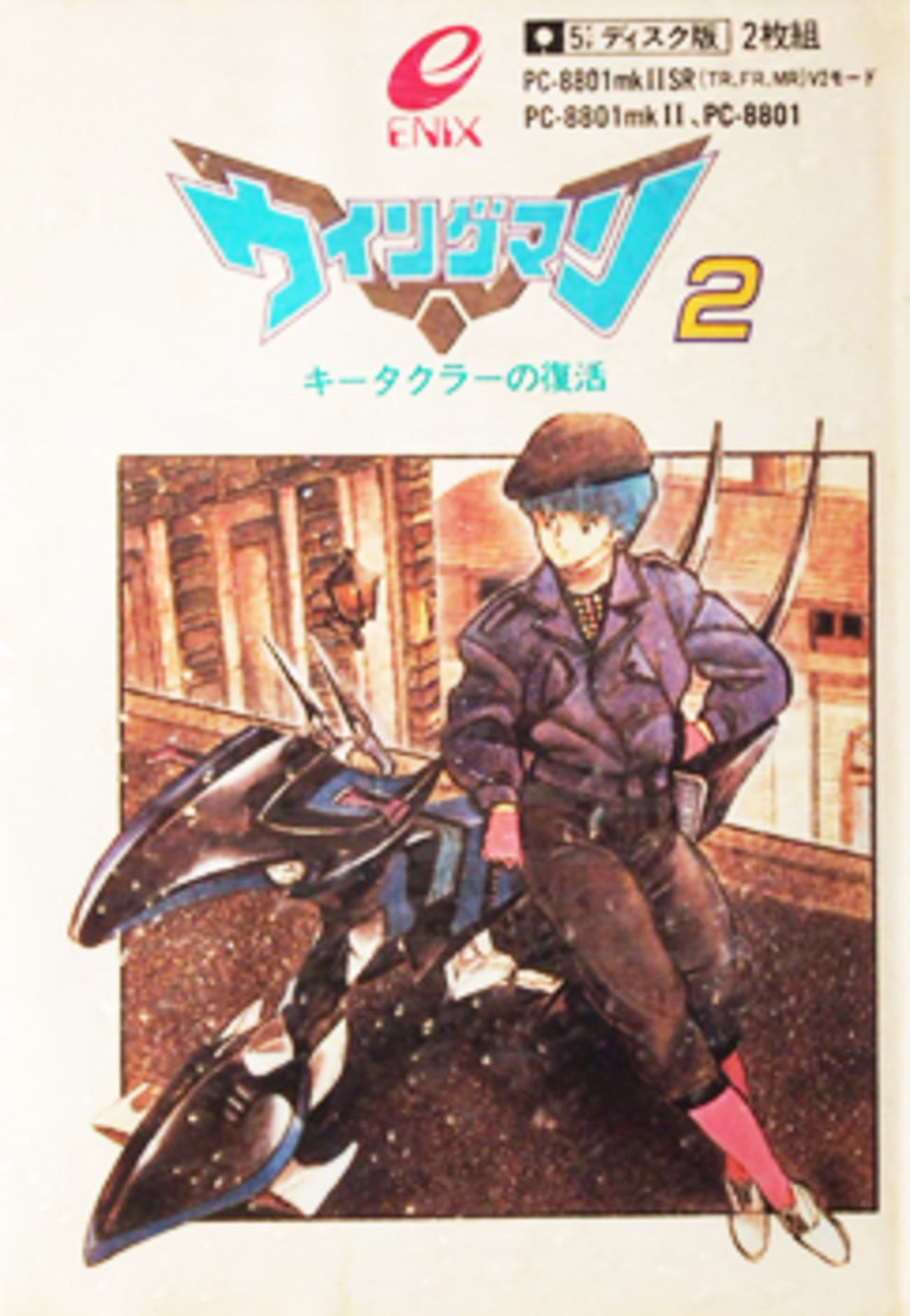 PC88　ウイングマン2 キータクラーの復活　(貴重) 名作アドベンチャー『ウイングマン2 キータクラーの復活