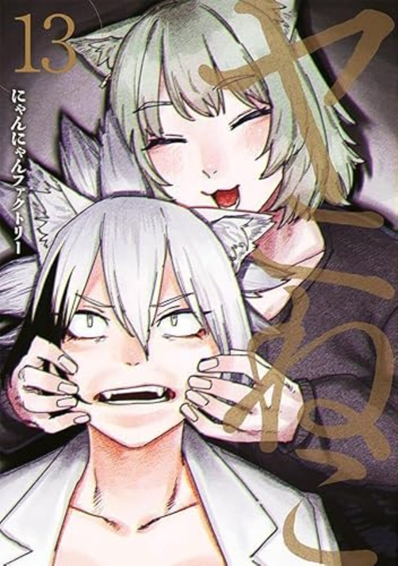 ネ*ギ様 ヤニねこ アニメ 当選 限定 新品 未開封 未使用 特典 マンガ コミ ヤニねこ｜13巻特典まとめ｜ストア一覧 - はだしのあるきかた