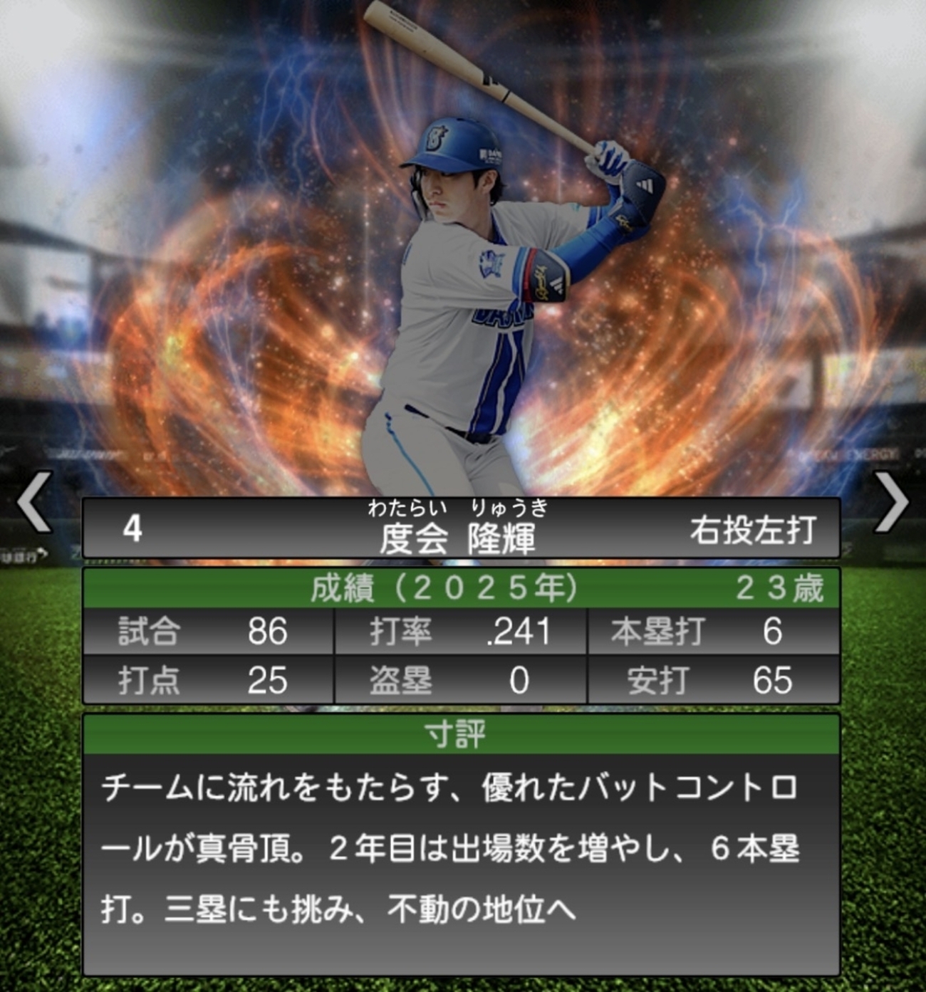 【プロスピA】CSで活躍した選手は査定アップする？度会隆輝の劇的決勝弾に西武カナリオのサヨナラ弾！短期決戦の活躍はプラス評価につながるのか