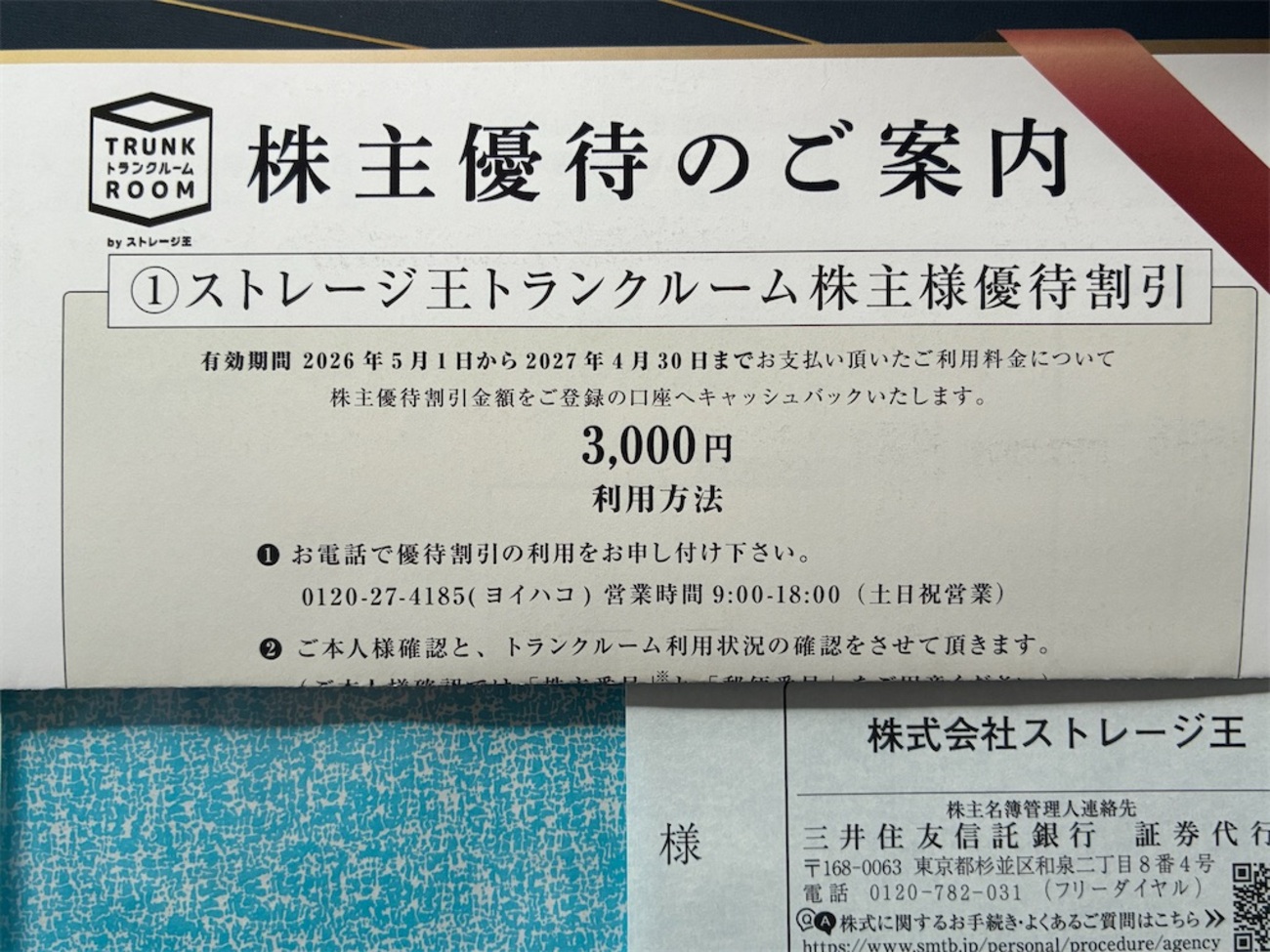 ストレージ王 株主優待 到着、いつ届く｜デジタルギフトの最新到着日 