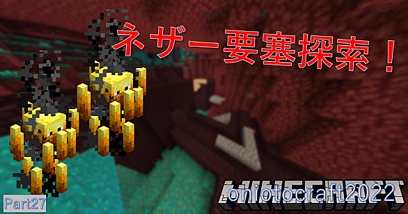 ネザーとは 人気 最新記事を集めました はてな