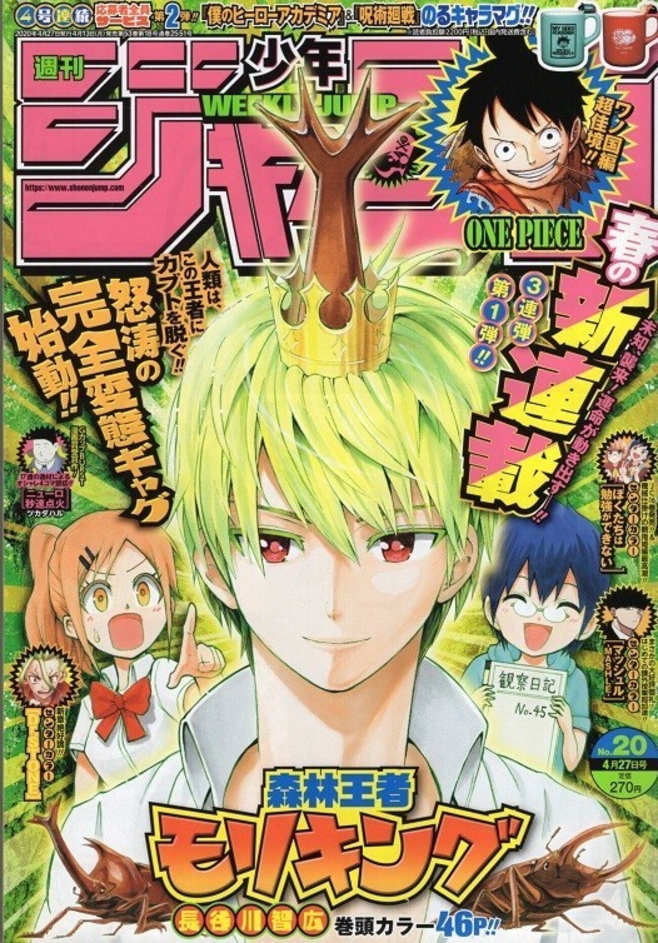 今週のジャンプ感想 2020年20号 の巻 - LUCKY☆LAND
