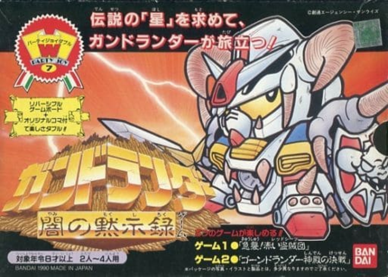 今ボードゲーム パーティジョイダブル7 ガンドランダー 闇の黙示録