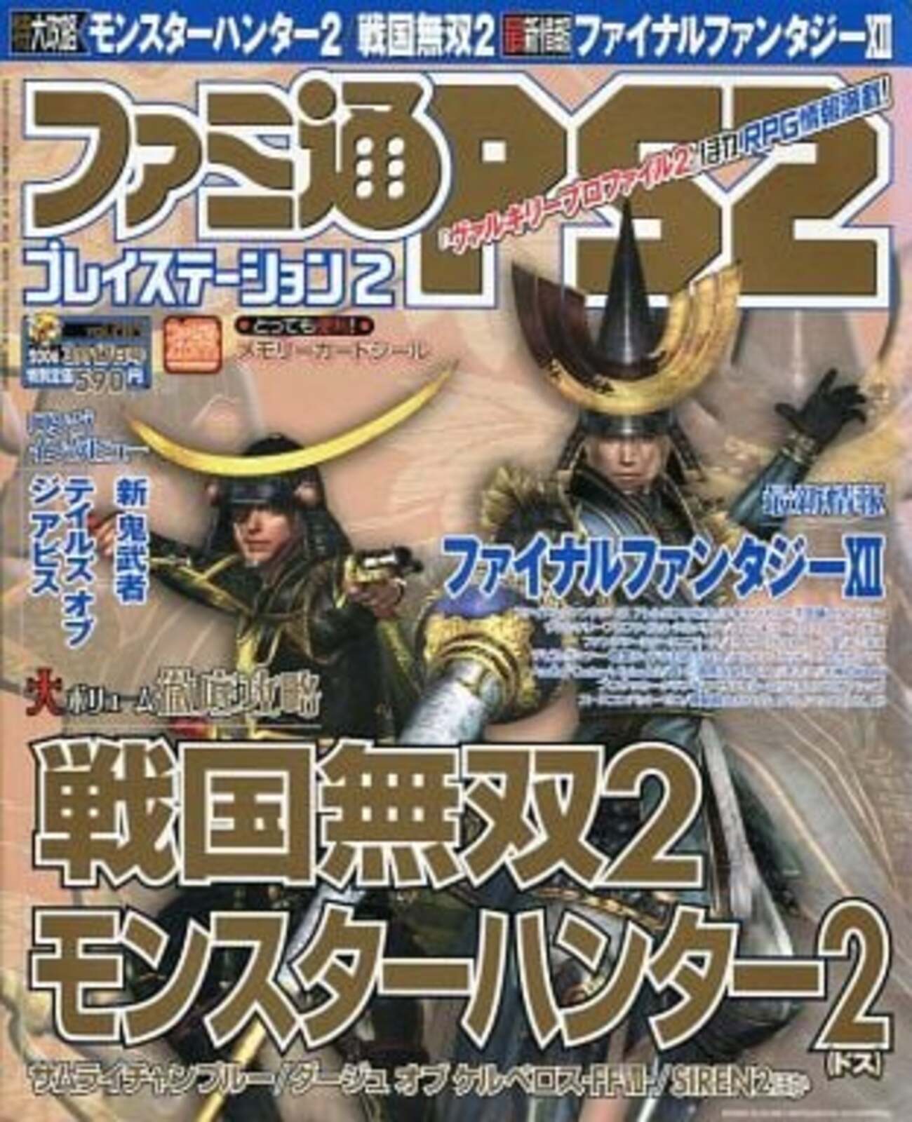 ファミ通PS2 ゲーム雑誌プレミアランキング３０ - レトロゲームと