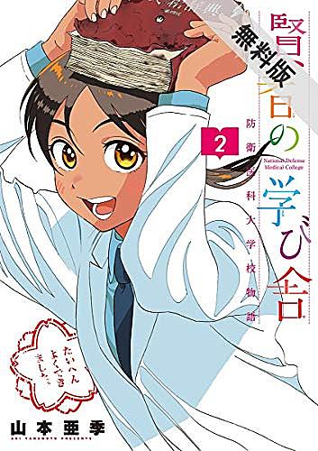 防衛医科大学校とは サイエンスの人気 最新記事を集めました はてな 防衛医科大学校とは サイエンスの人気 最新記事を集めました はてな