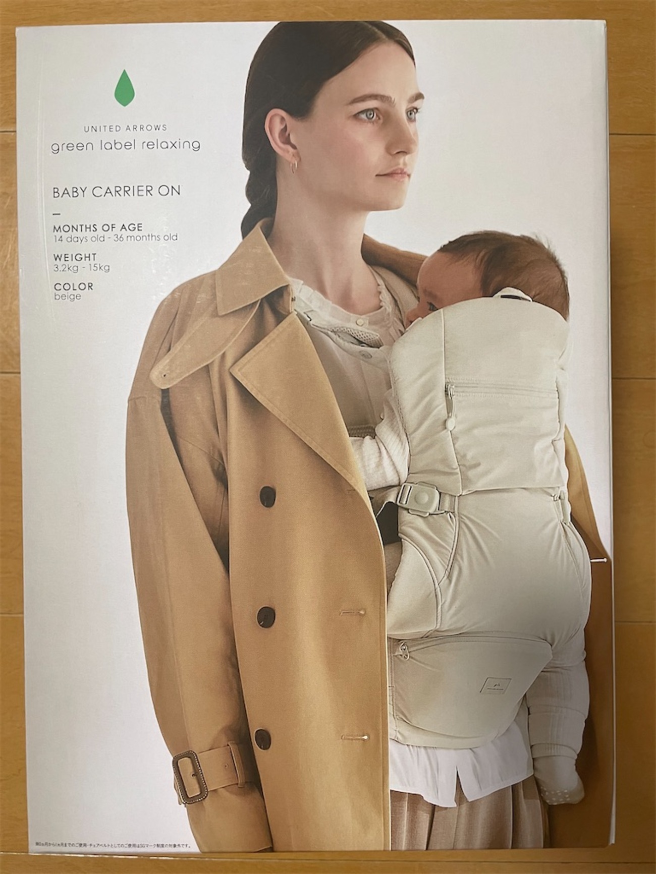 出産準備①抱っこ紐「BABY CARRIER ON ピトレスク✖ユナイテッド 