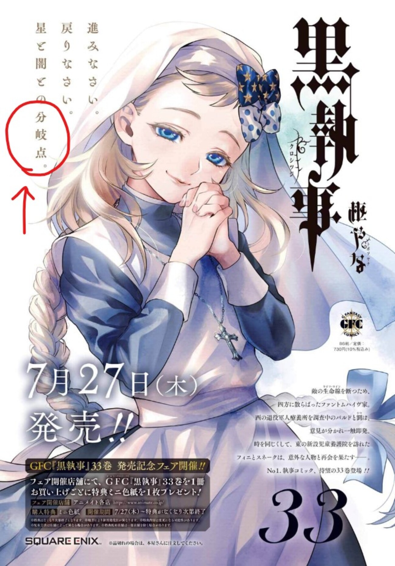 黒執事考察ブログ】 お星さま『ベガ』の正体とは？ レイラは本当は 