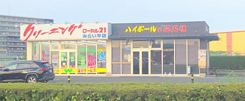 みらい平とは 地理の人気 最新記事を集めました はてな