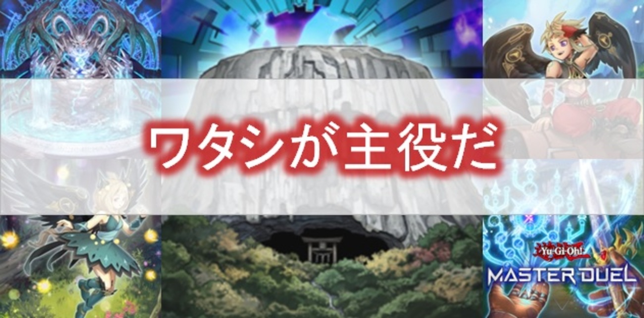 岩戸型】神碑（ルーン）のデッキレシピ・構築からランク戦での使用感 