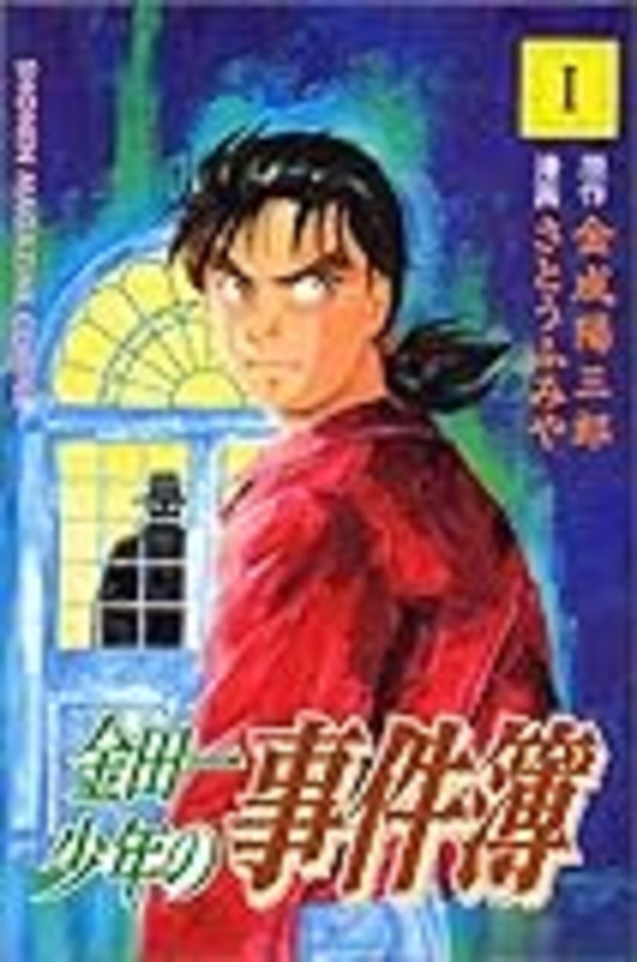 金田一少年の事件簿」のベスト事件5をあげてみる - どうながの映画読書