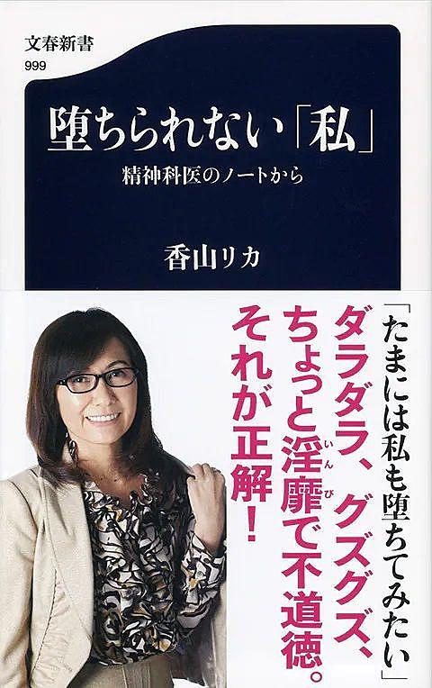 香山リカとは 読書の人気 最新記事を集めました はてな