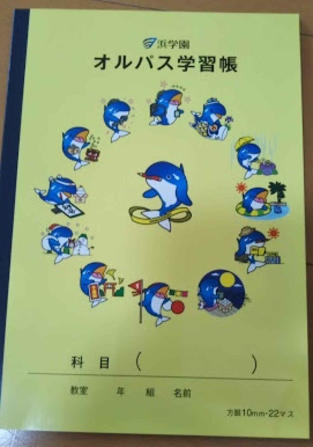 浜 学園 ブログ