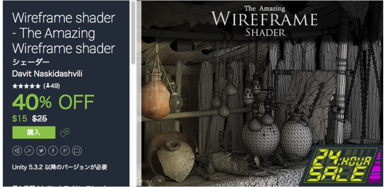 Wireframe shader - The Amazing Wireframe shader ワイヤーフレームを