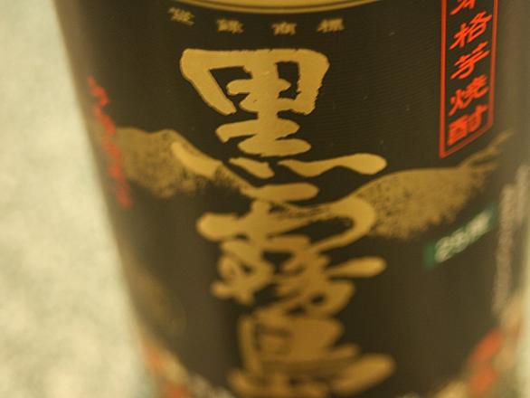 黒霧島とは 食の人気 最新記事を集めました はてな 黒霧島とは 食の人気 最新記事を集めました はてな