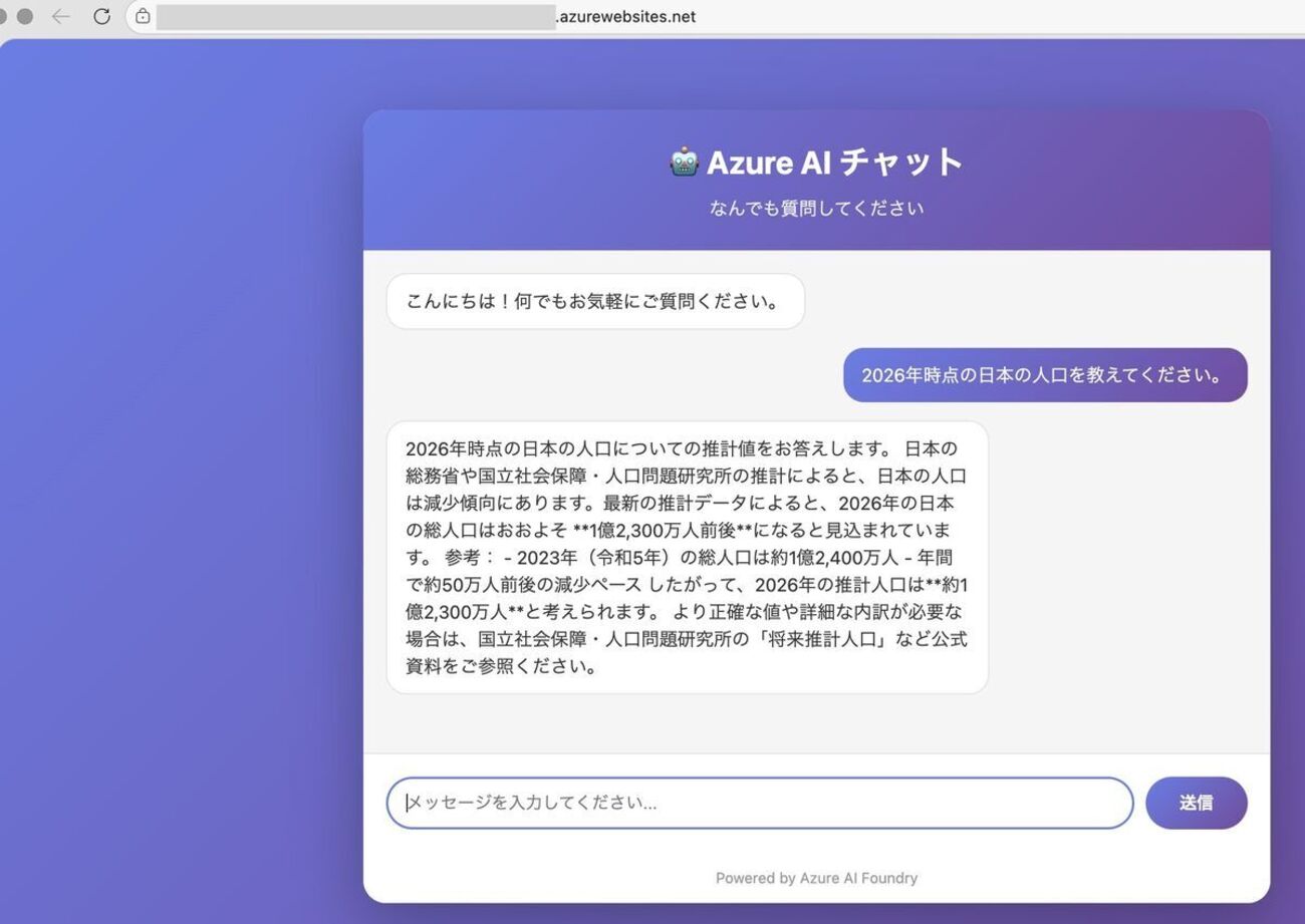 Microsoft Foundaryで作ったAIエージェントをAzure App Service上に