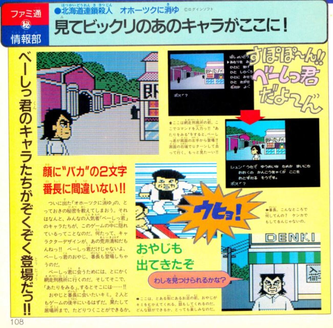 オホーツクに消ゆ オホーツクに消ゆ【公式】/ Nintendo Switch Steam にて 好評