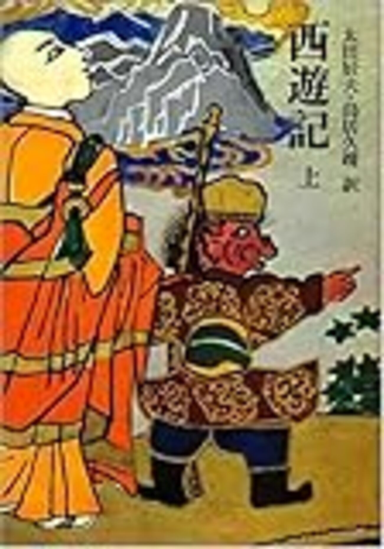 本】西遊記 - euvicc's sphere cycloalkanique