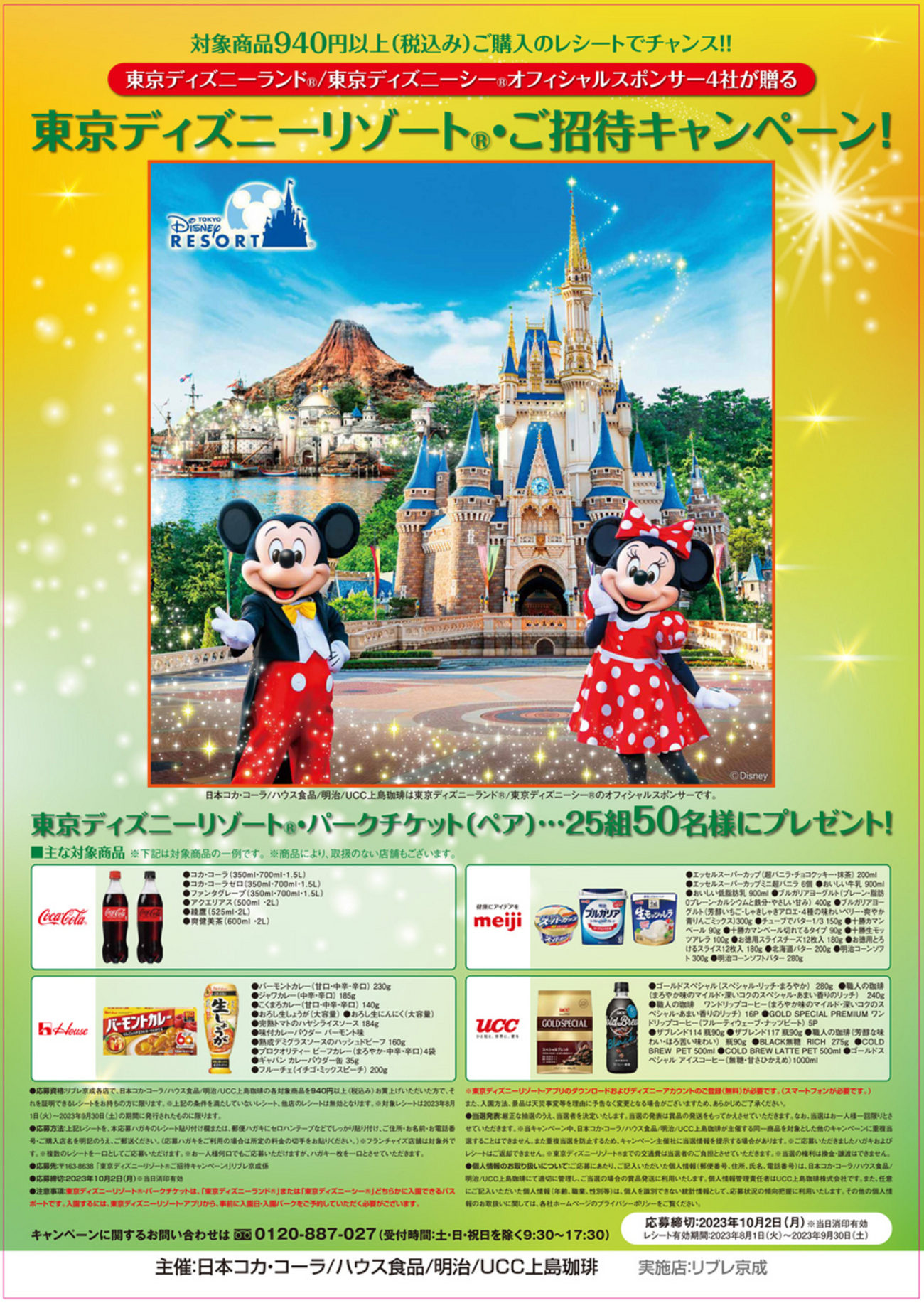 ディズニーリゾート　35周年　生成りキャンバス　紺合皮バッグ　UCC 懸賞品 ディズニーリゾート 35周年 生成りキャンバス 紺合皮バッグ UCC