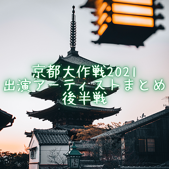 京都大作戦とは 地理の人気 最新記事を集めました はてな