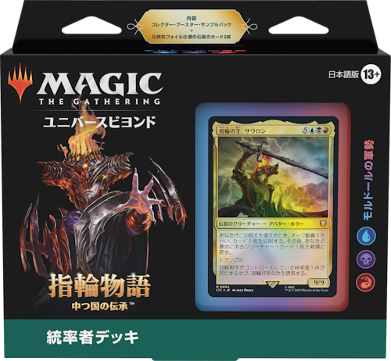 MTG：「指輪物語：中つ国の伝承」統率者デッキ（赤黒青） - Spring