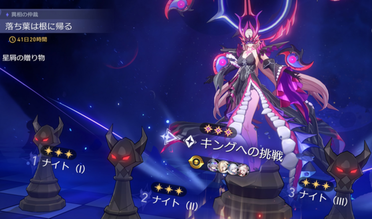【スタレ】≪異相の仲裁 Ver4.6 実測まとめ≫ 愉悦編成は星獲得できるか？ナイト1〜3・キングの実測比較