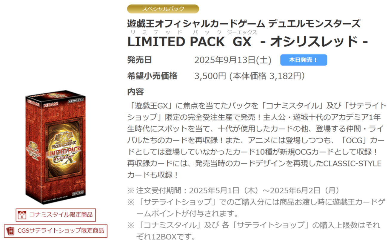 3BOX】遊 戯 王 OCG LIMITED PACK GX -オシリスレッド- リミテッド