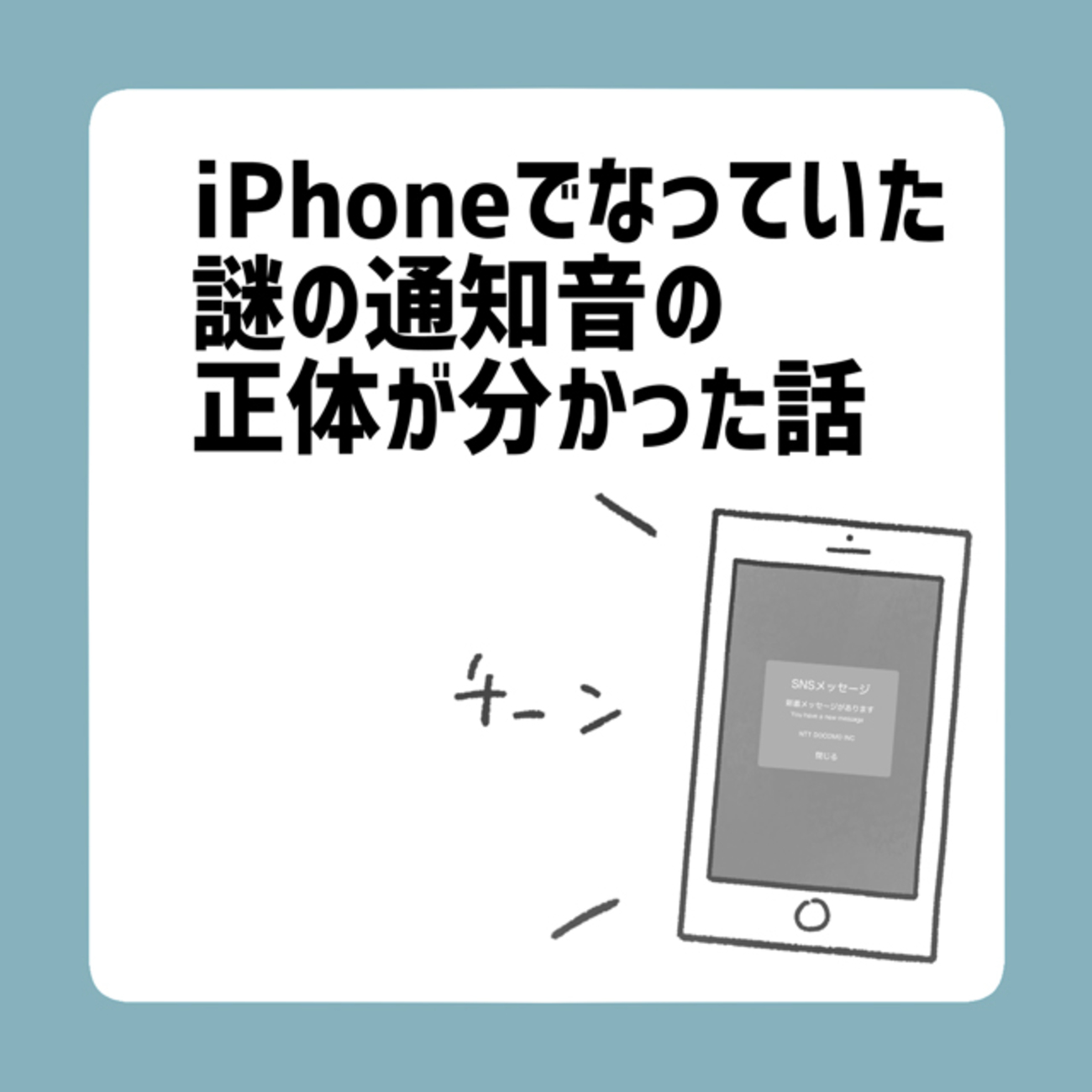 iphone メール チーン 消す