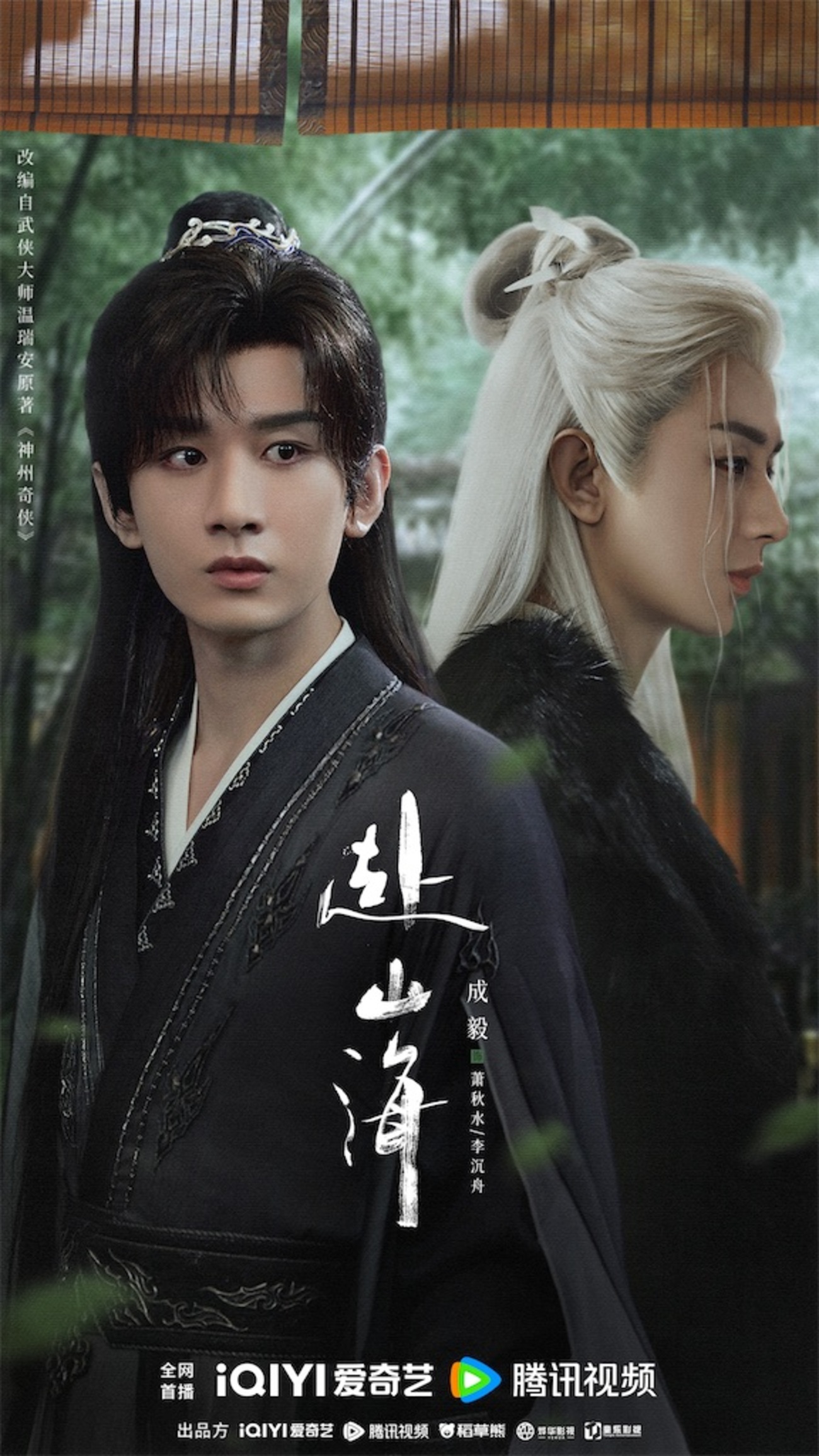 赴山海 第4話 あらすじネタバレ感想 - えーこのドラマ記録