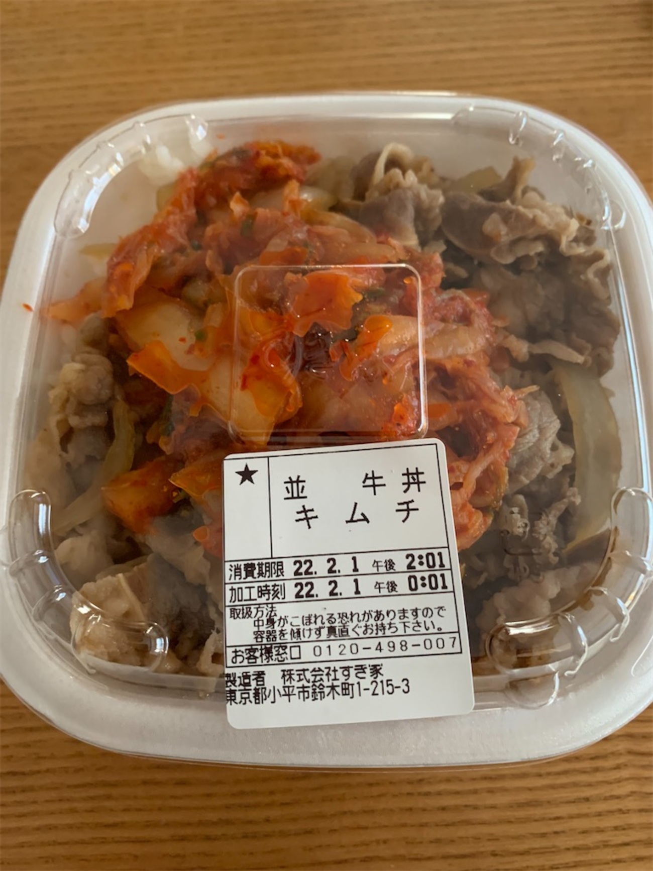 すき家】キムチ牛丼 - 小平市民のグルメブログ
