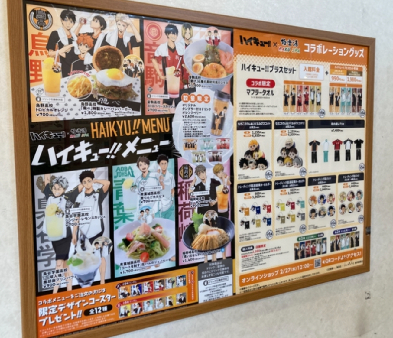 極楽湯 ハイキュー 岩泉 のぼり コラボ装飾 RAKUSPA ⚠️5/1削除予定 アニメ「ハイキュー!!」×極楽湯・RAKU SPA第二弾コラボ