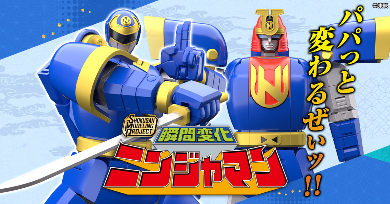 12月20日（火）受注開始！】SMP [SHOKUGAN MODELING PROJECT] 瞬間変化 