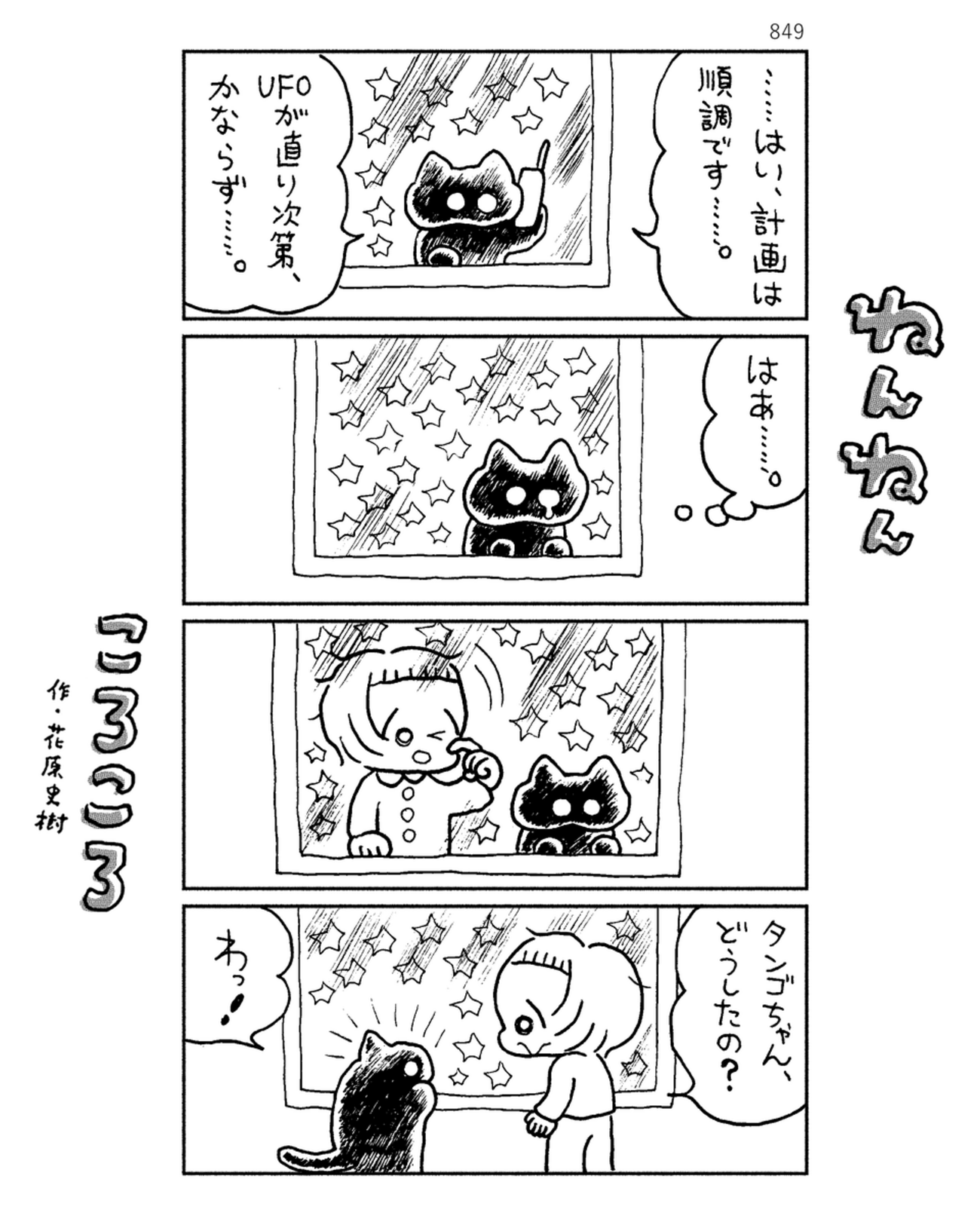 「ねんねんころころ」7月30日（849）