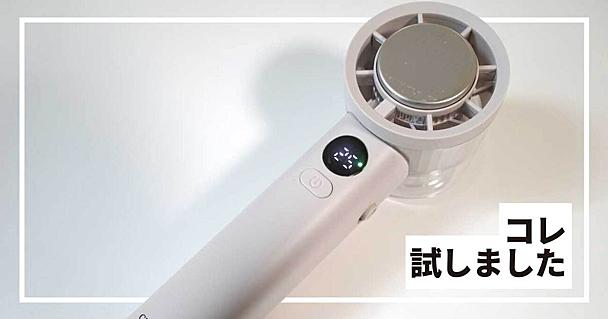 “ダブル冷却”でひんやり。手持ち扇風機迷子なら、CICIBELLAの「冷却ハンディファン」をおすすめしたい