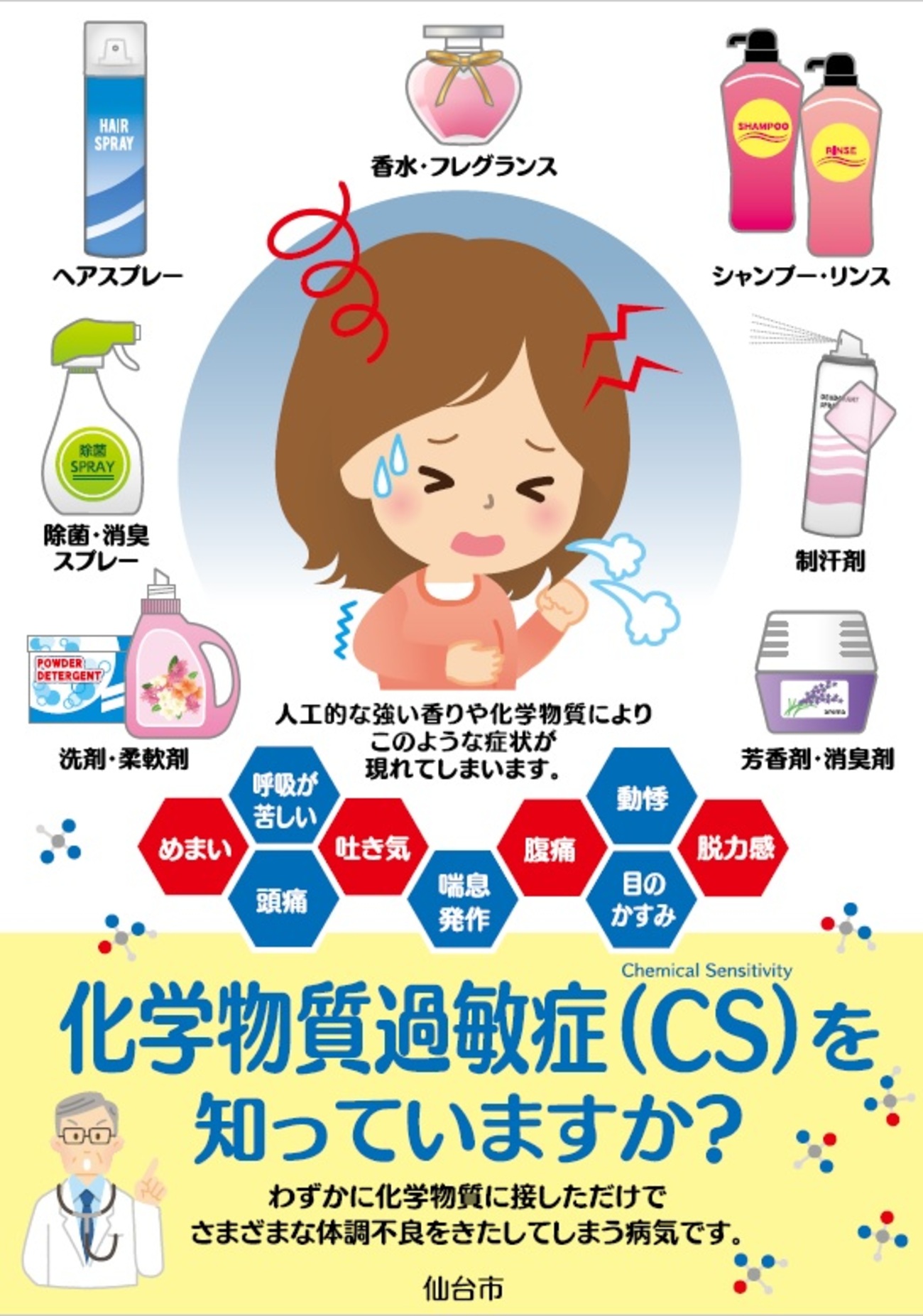化学物質過敏症について啓発している自治体 - 一般社団法人化学物質 