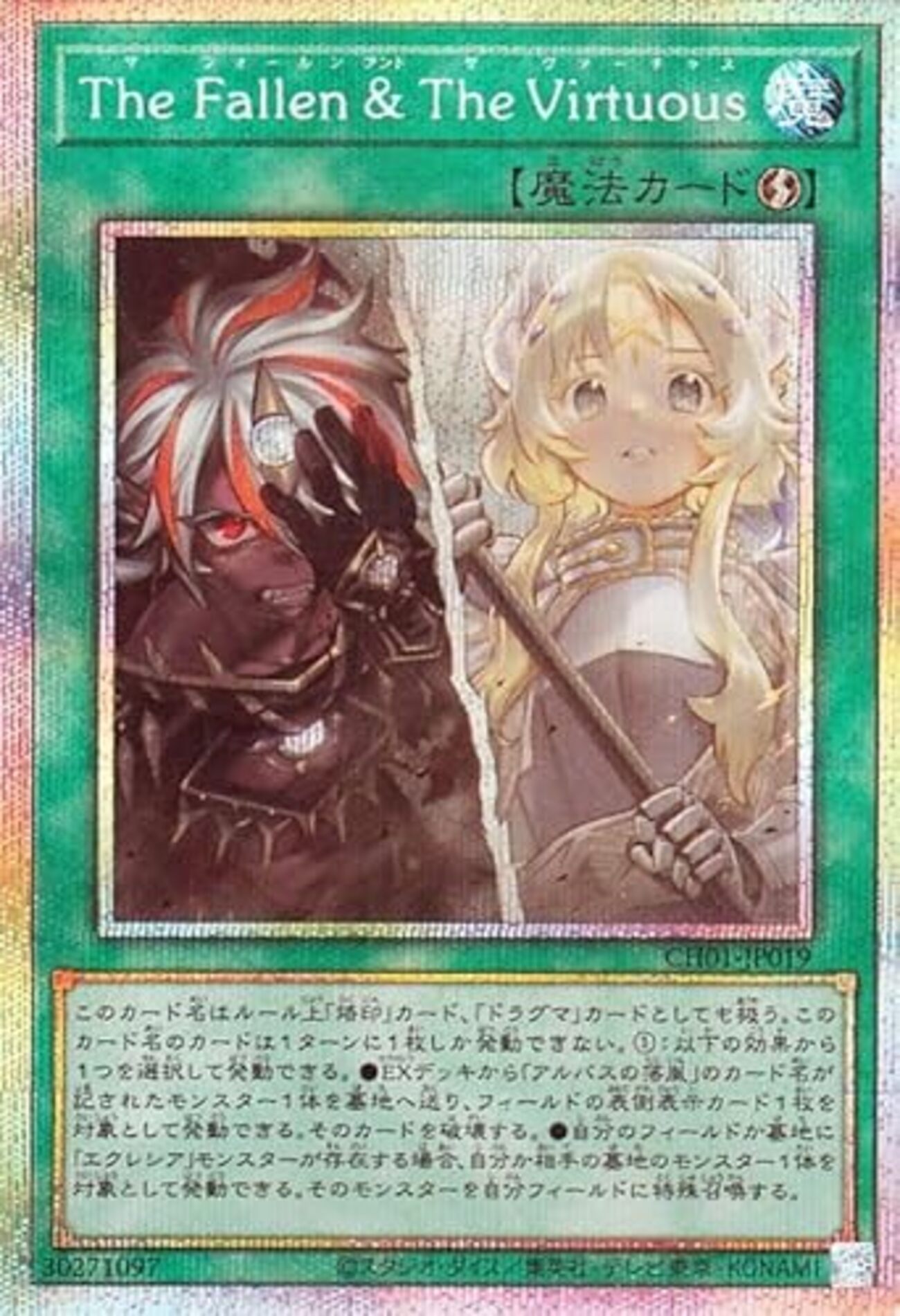 遊戯王白の物語The Fallen & The Virtuous プリシク五つ目 The Fallen &