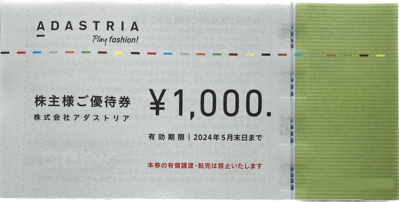 2月株主優待アダストリア〜オシャレになりたい！優待到着編〜 - 手取り 