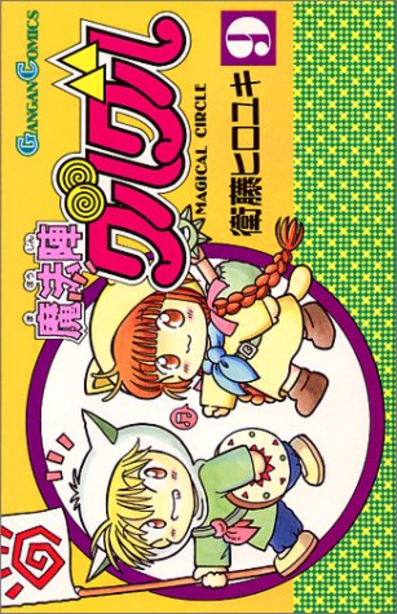 魔法陣グルグル。懐かしの漫画、書評シリーズ【その1】9巻