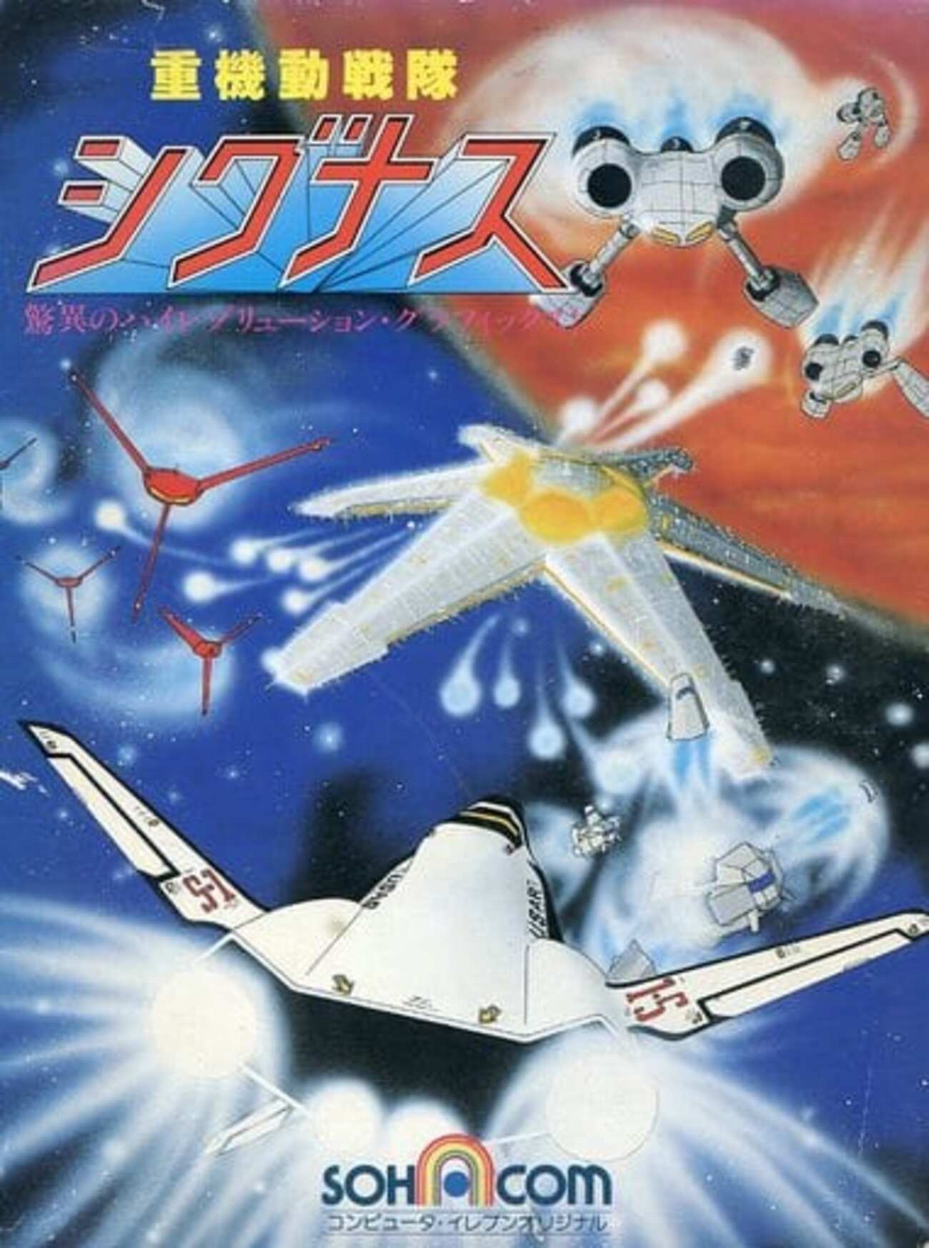 【PC-8801用ソフト】　魔獣戦記ガーディアン PC-8801用ソフト】魔獣戦記ガーディアン
