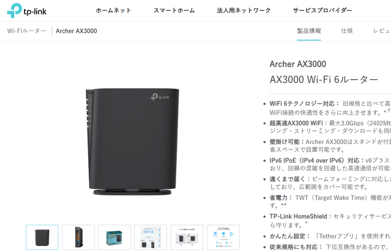 TP-Link Archer AX3000をブリッジモードからルーターモードへ設定変更 - 【磐田,浜松,袋井】パソコンサポートと出張修理 はてな版
