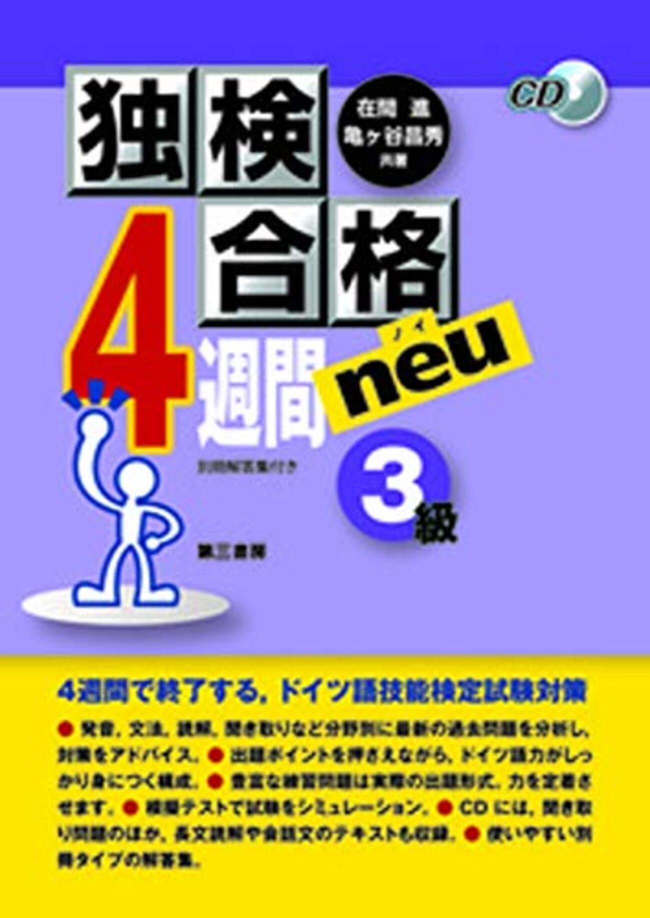 【中古】 ドイツ語技能検定試験3級聞き取り試験シミュレーション 独学】ドイツ語検定3級！合格にむけておすすめ参考書＆問題集を厳選