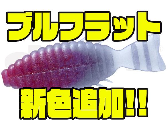 ブルフラット新色とは 人気 最新記事を集めました はてな