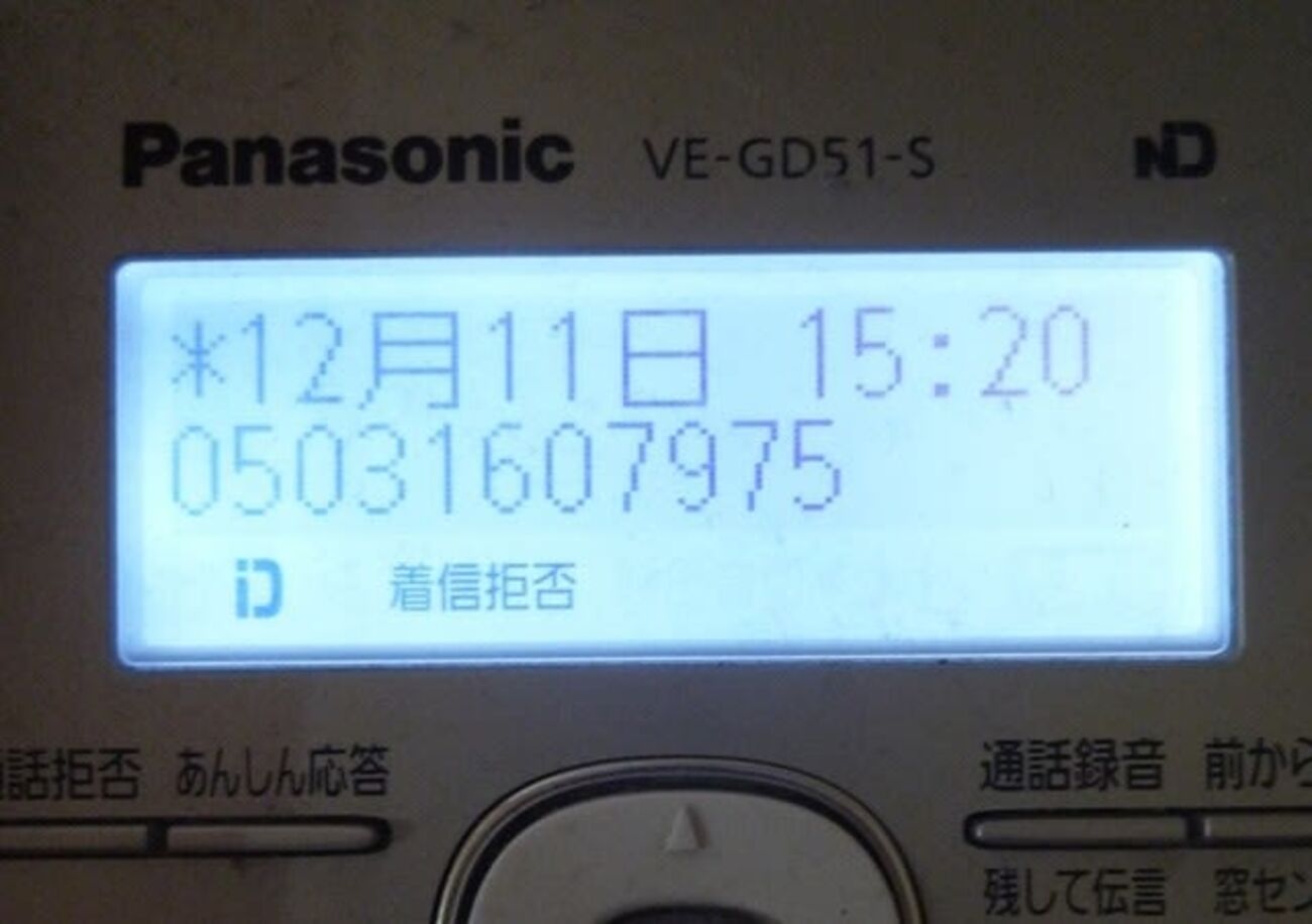 05031607975、08086589605 から不審な電話がありました。 - 私の