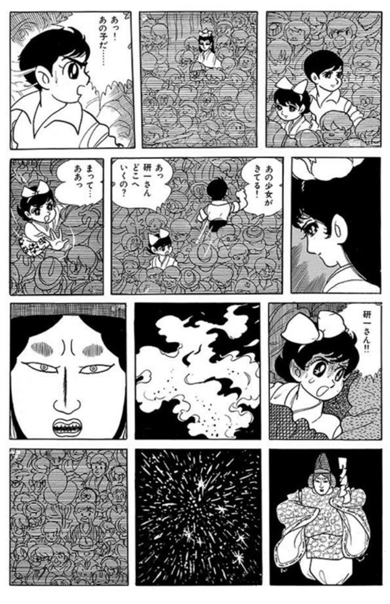 石森章太郎「龍神沼」の感想 - ブログ