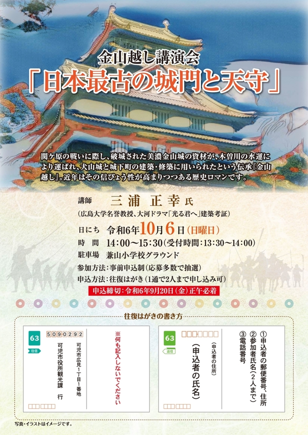 【10/6、岐阜県可児市】三浦正幸先生による講演会「日本最古の城門と天守」開催 - お城ニュース by 攻城団