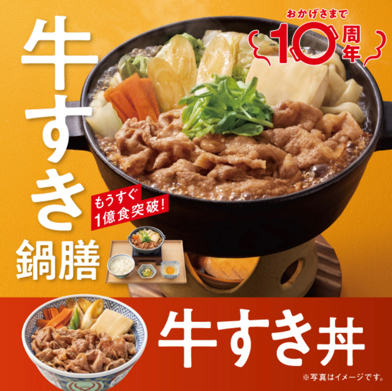 牛 すき鍋 膳