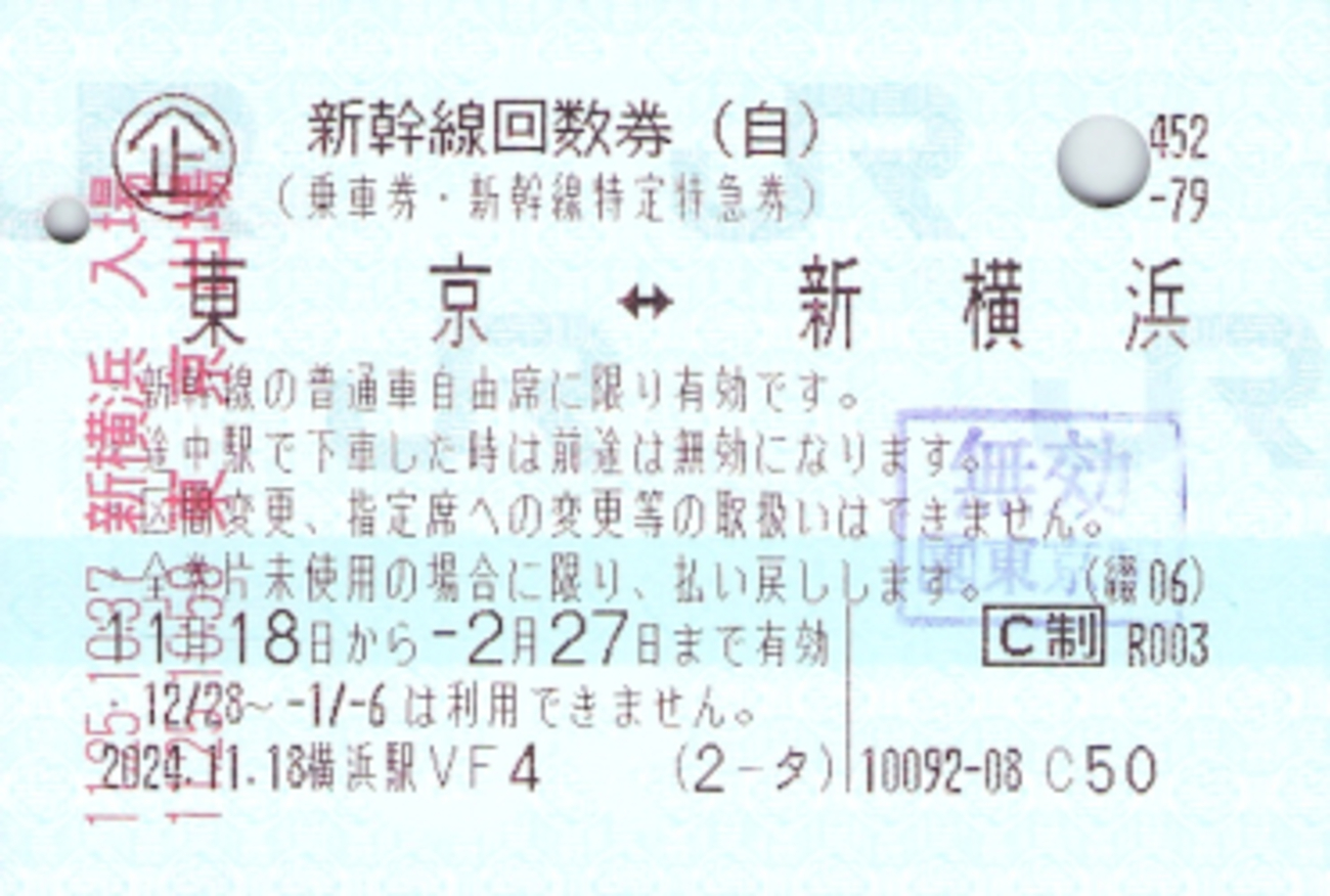 東海道新幹線の「新幹線回数券（普通車自由席用）」の廃止と「EX早特1 