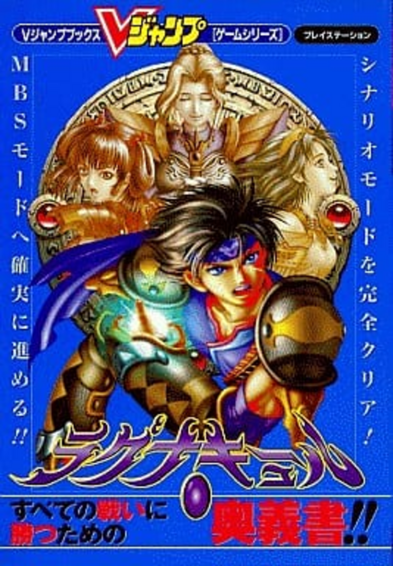 ラグナキュールのゲームと攻略本 プレミアソフトランキング - レトロ 