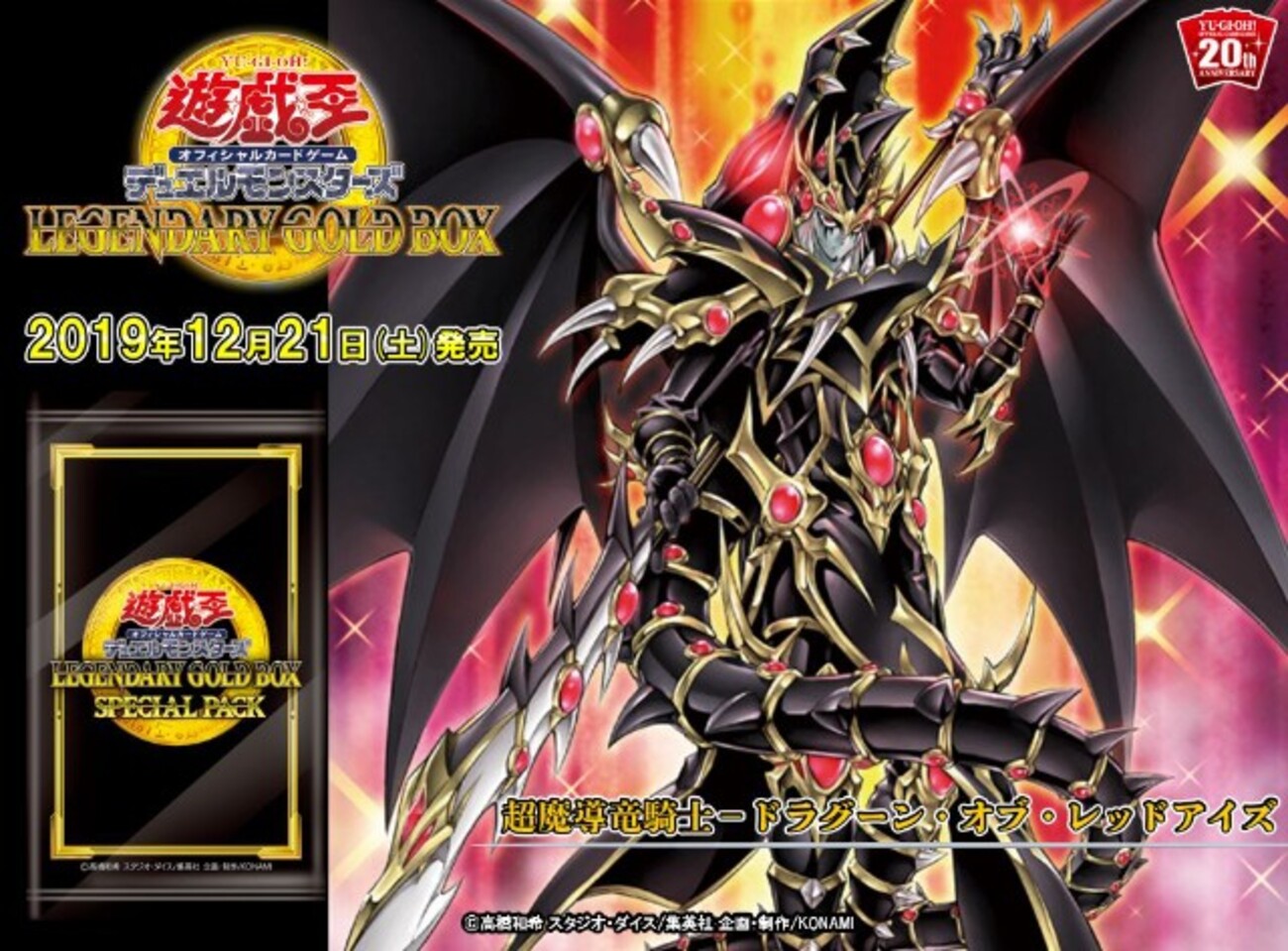 レッドアイズドラグーン 超魔導竜騎士 ドラグーン・オブ・レッドアイズ 